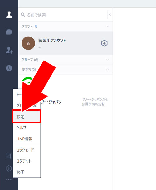 PC版LINEでトーク画面の背景壁紙を変更する方法【個別・一括】｜LINEの 